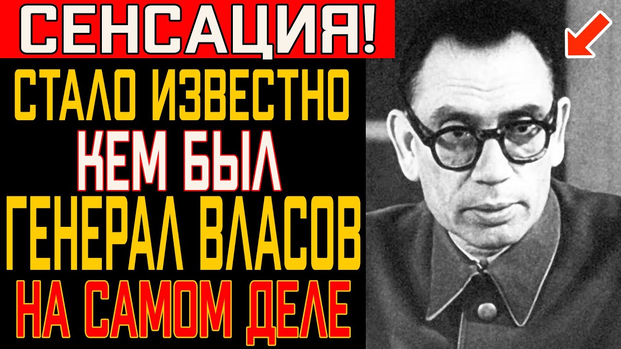 Что произнес Власов перед смертью? Почему предал СССР? Вы будете в шоке!
