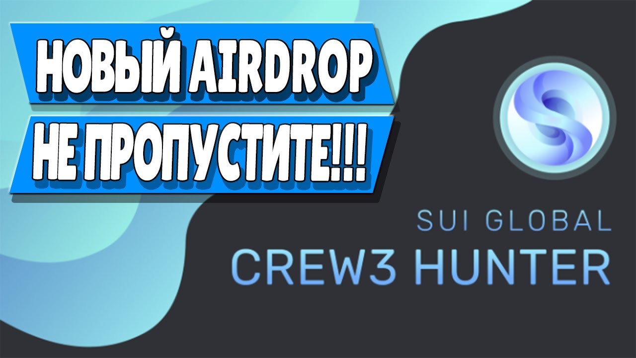 Участвуем в раздаче Sui Global // Airdrop & Bounty // Sui Airdrop