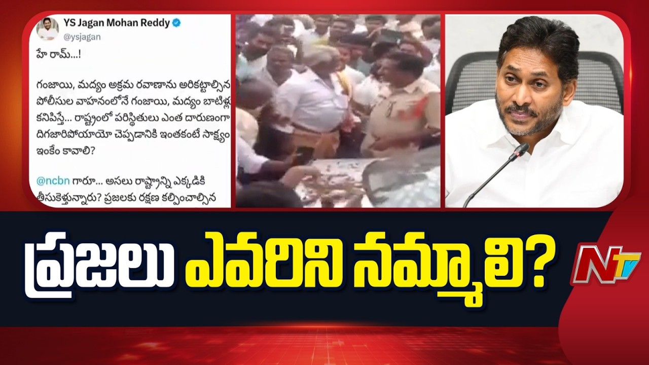YS Jagan Fires Over Addanki Incident: Ganja & Liquor Found in Police Car? | NTV Telugu