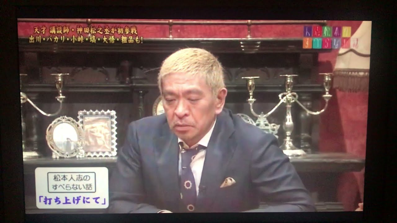 んんーむかせて〜#宮川大輔 #すべらない話