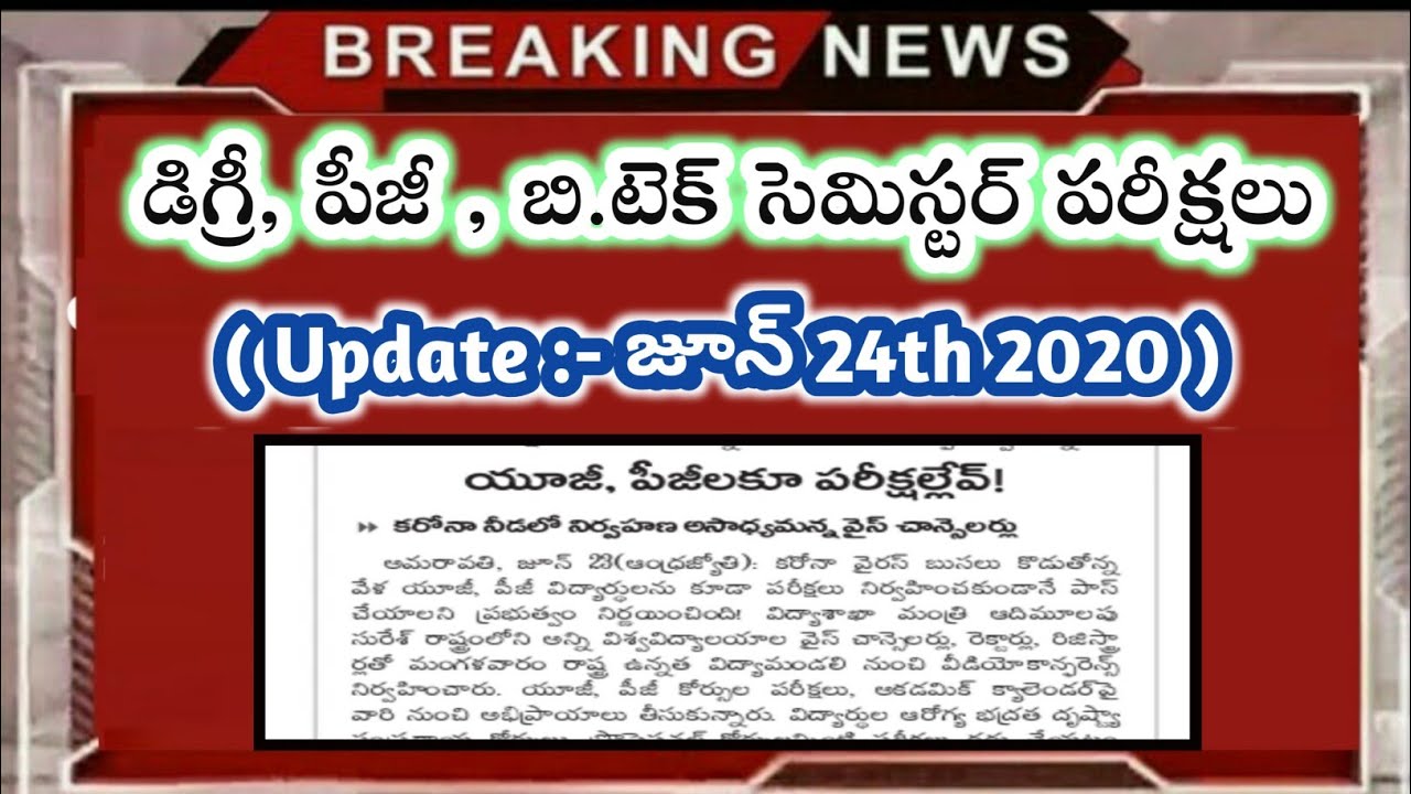 Degree , PG , B.tech Semester exams latest news 2020 | degree exams news 2020 | b.tech semester exam