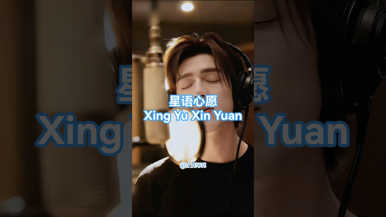 星语心愿 (Xing Yu Xin Yuan) Wish upon a Star