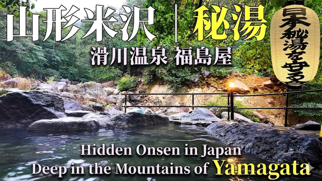 【山形・滑川温泉 福島屋】絶景の混浴露天に癒やされる──山峡に佇む名湯で満ちる極上の湯の余韻