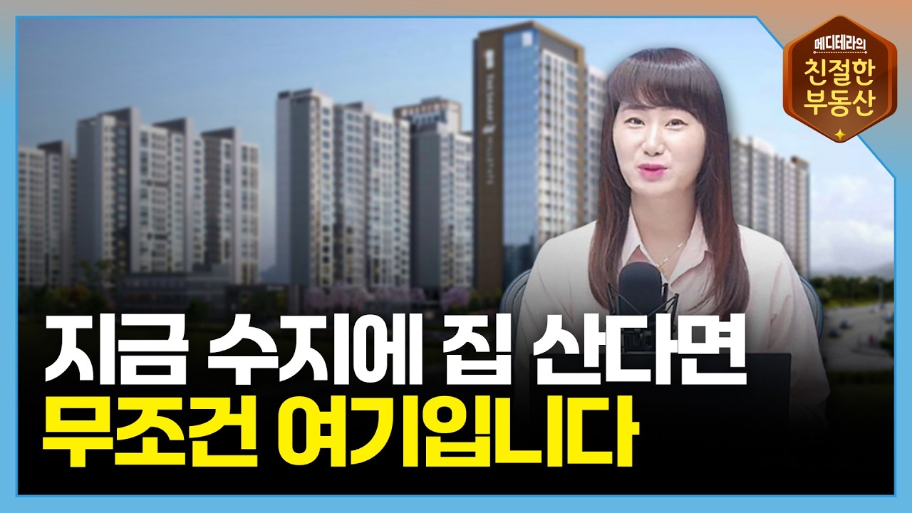 거래량 터지는 용인 수지, 앞으로 이렇게 됩니다⎜친절한 지역분석