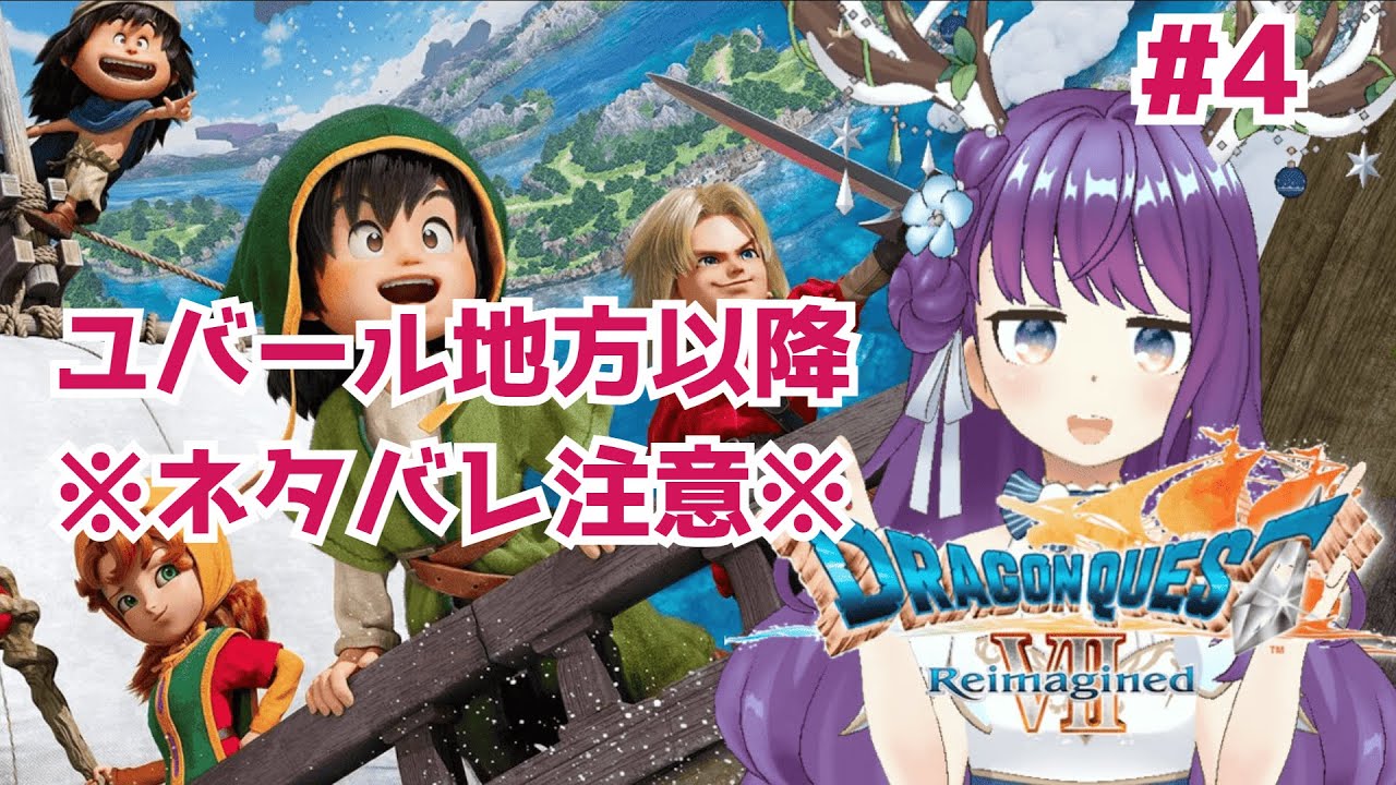 【ドラクエ7リイマジンド・ネタバレあり！】ユバール地方、出会いと別れ・・・【新人VTuber】