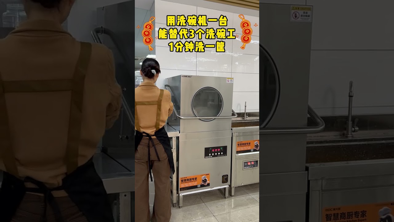 One dishwasher can replace three dishwashers, washing one basket per minute...