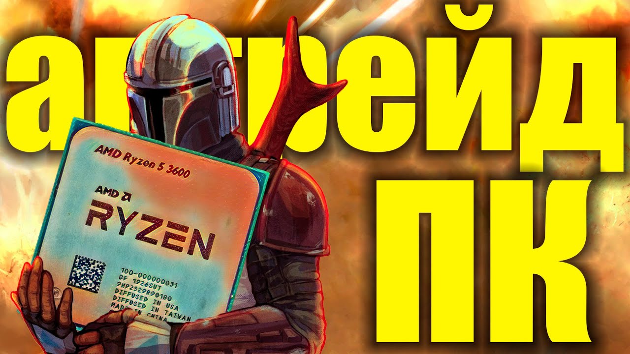 Апгрейд моего ПК.Сборка.Ryzen R5 3600.Gigabyte B450 I AORUS PRO WIFI.Моддинг CoolerMaster Elite 120.