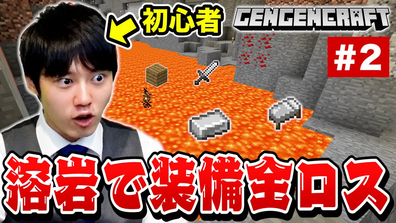 河野玄斗、はじめての洞窟【マイクラ実況#2】