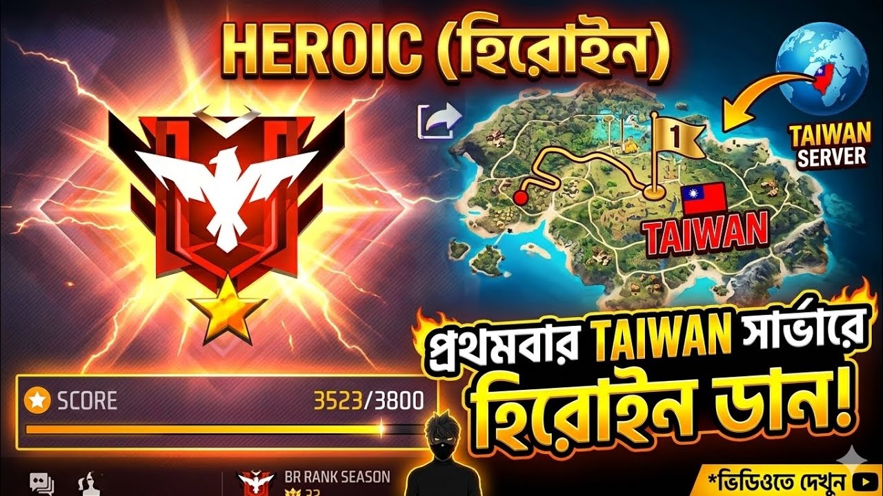 প্রথমবার Taiwan সার্ভারে Heroic ডান! 🇹🇼 | আমার অভিজ্ঞতা! ✨
