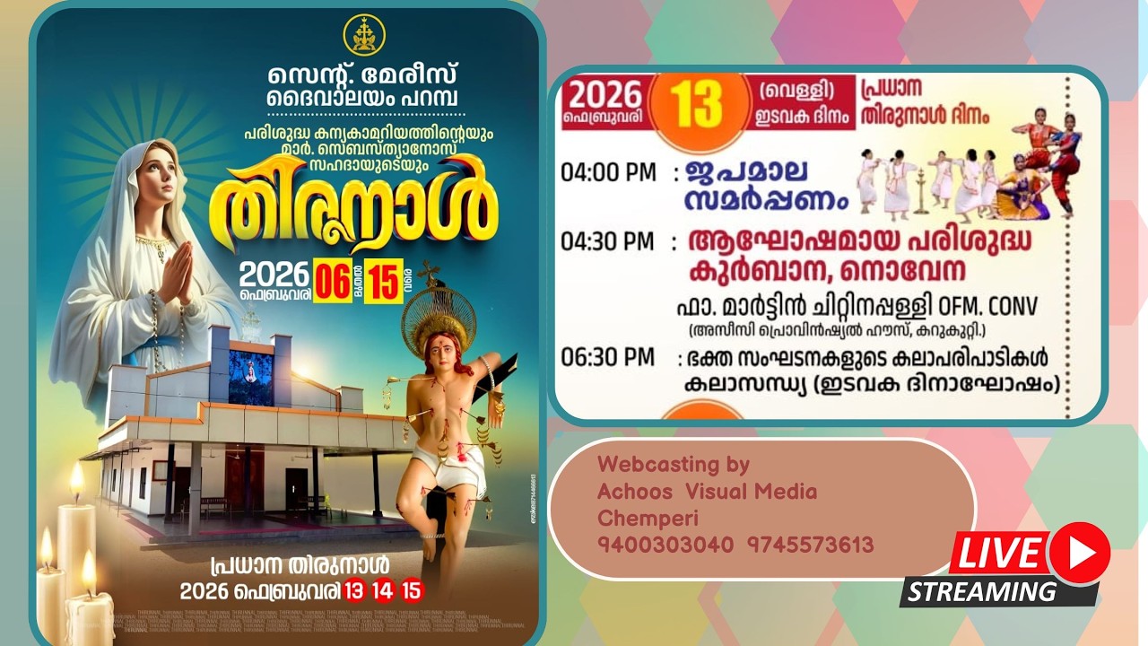 തിരുനാൾ 2026 ||  സെന്റ്. മേരീസ് ദൈവാലയം പറമ്പ