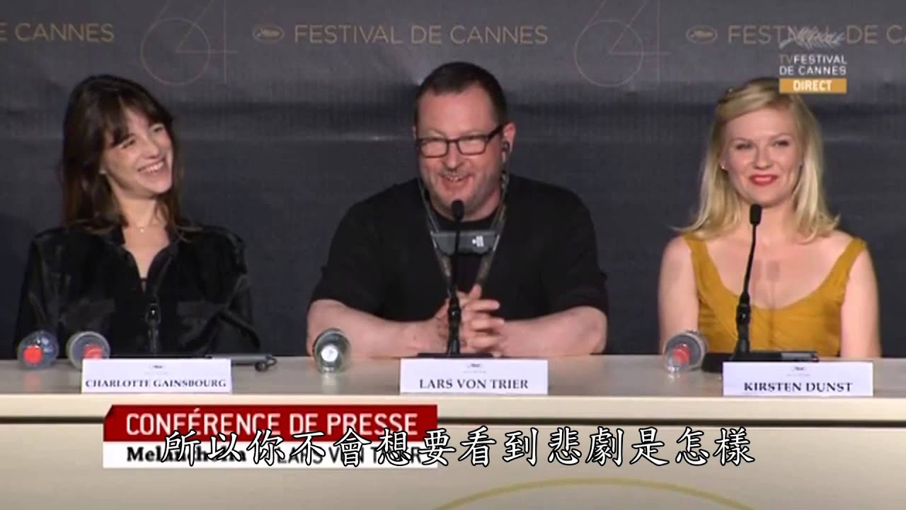 Melancholia at the Cannes Film Festival 2011 Highlight 精華)(繁體字幕)