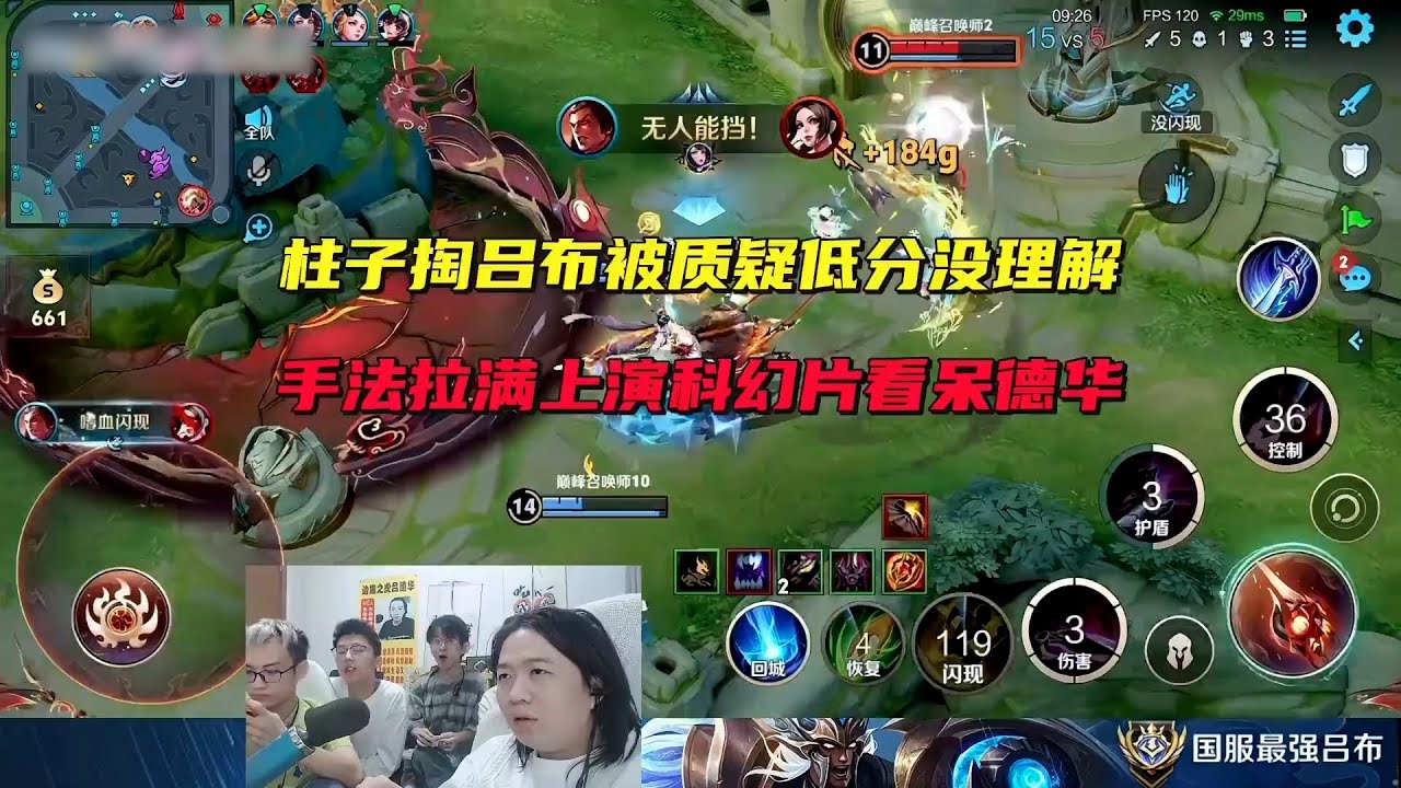 柱子掏吕布被德华质疑低分没理解，手法拉满上演科幻片看呆德华 #吕德华 #星软 #春虫虫 #柱子 #龟田 #巅峰赛 #游戏解说 #王者荣耀 #honorer #honorofkingsgameplay