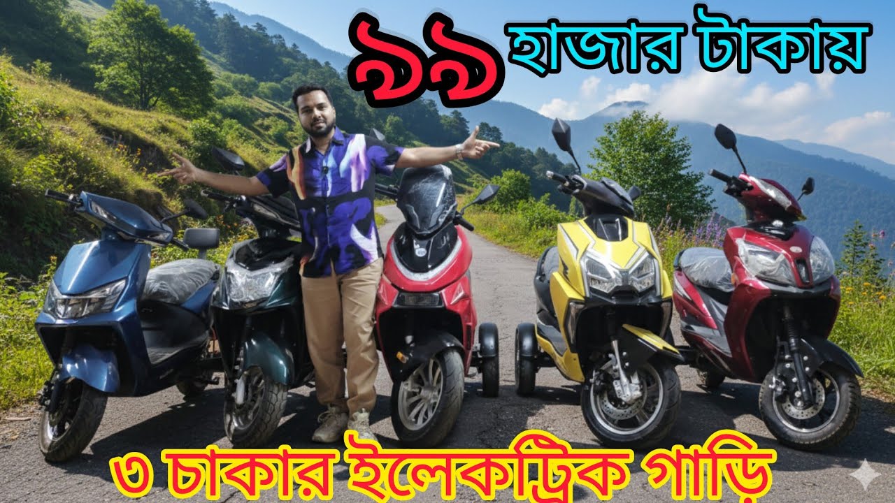 ই বাইক জার্নি'তে পাচ্ছেন এক্সপ্লোয়েট ব্র্যান্ডের সকল গাড়িগুলো ডিসকাউন্ট মূল্যে #xploiteebikenew26