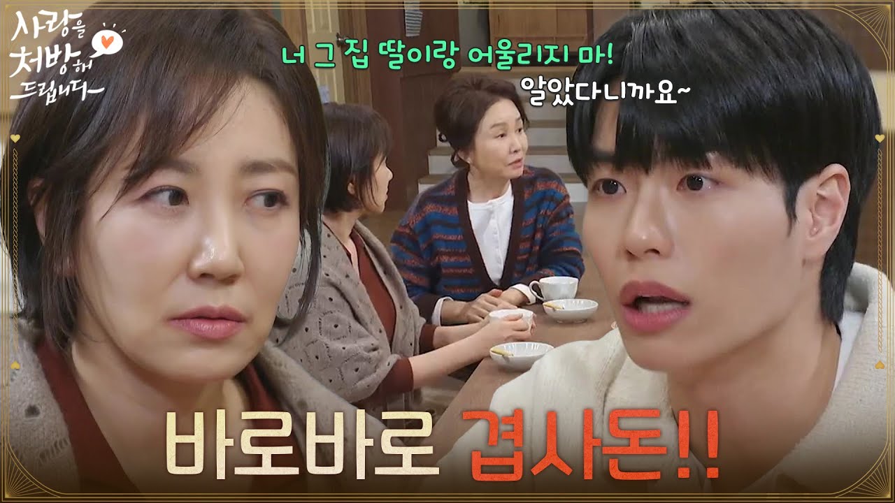 ＂바로바로 겹사돈!!＂박기웅과 진세연의 관계를 물어보는 유호정 [사랑을 처방해 드립니다] | KBS 260215 방송