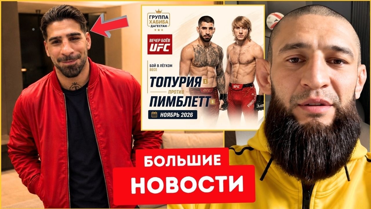 СРОЧНО: ФАНАТЫ НЕ ОЖИДАЛИ ТАКОГО СЮРПРИЗА! У Топурии и Чимаева НОВЫЕ соперники?! РАЗНОС Усмана!