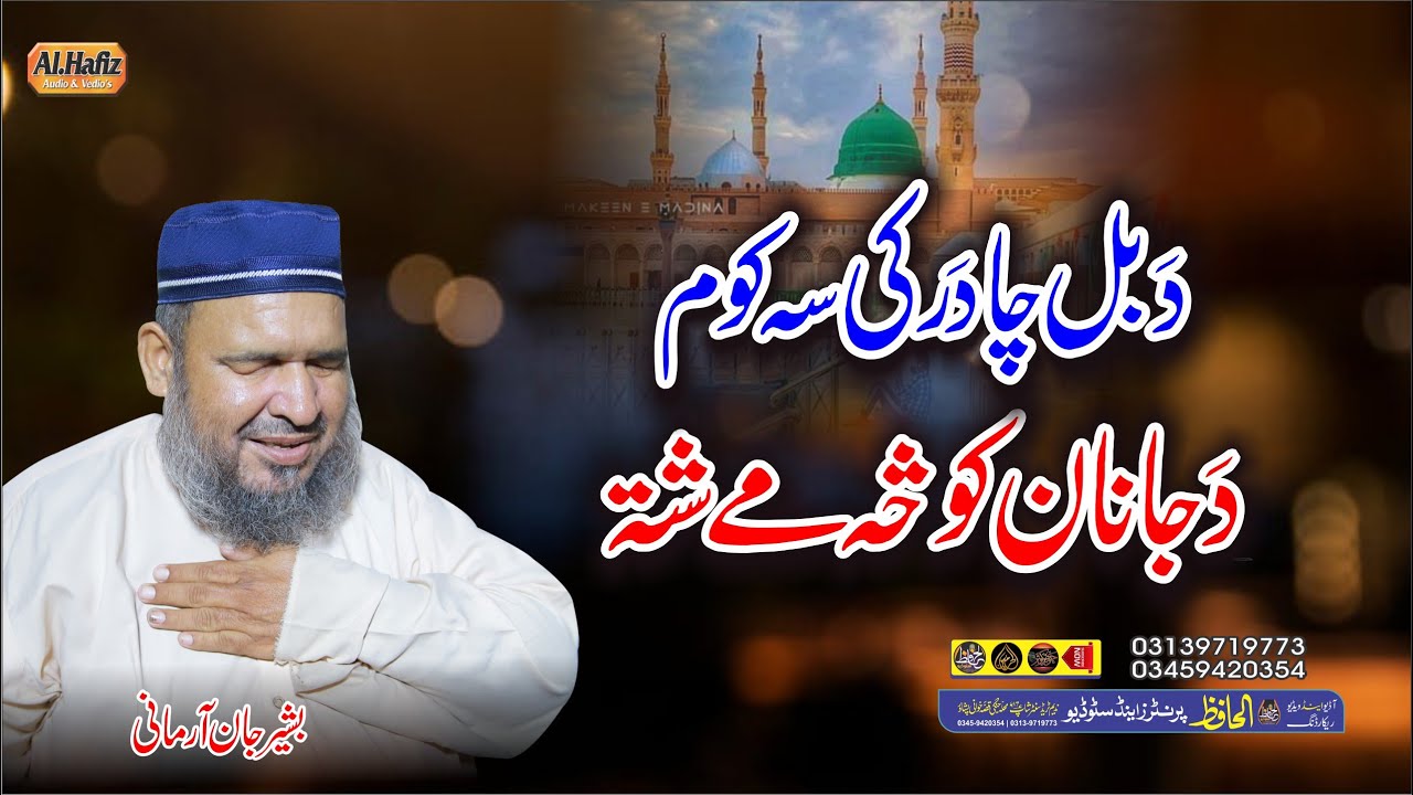 Hafiz Bashir Jan Armani || Best Pashto Kalam || Da Janan Kosa Me Shta