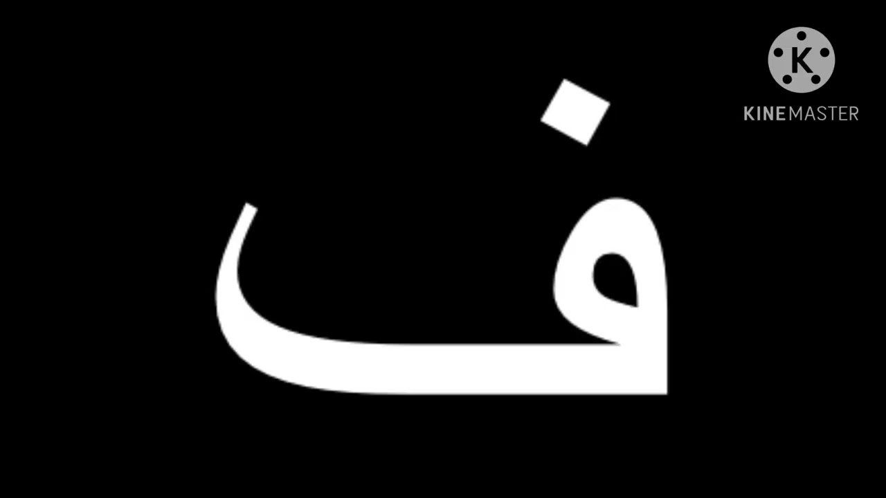 Jawi Artistic Alphabet