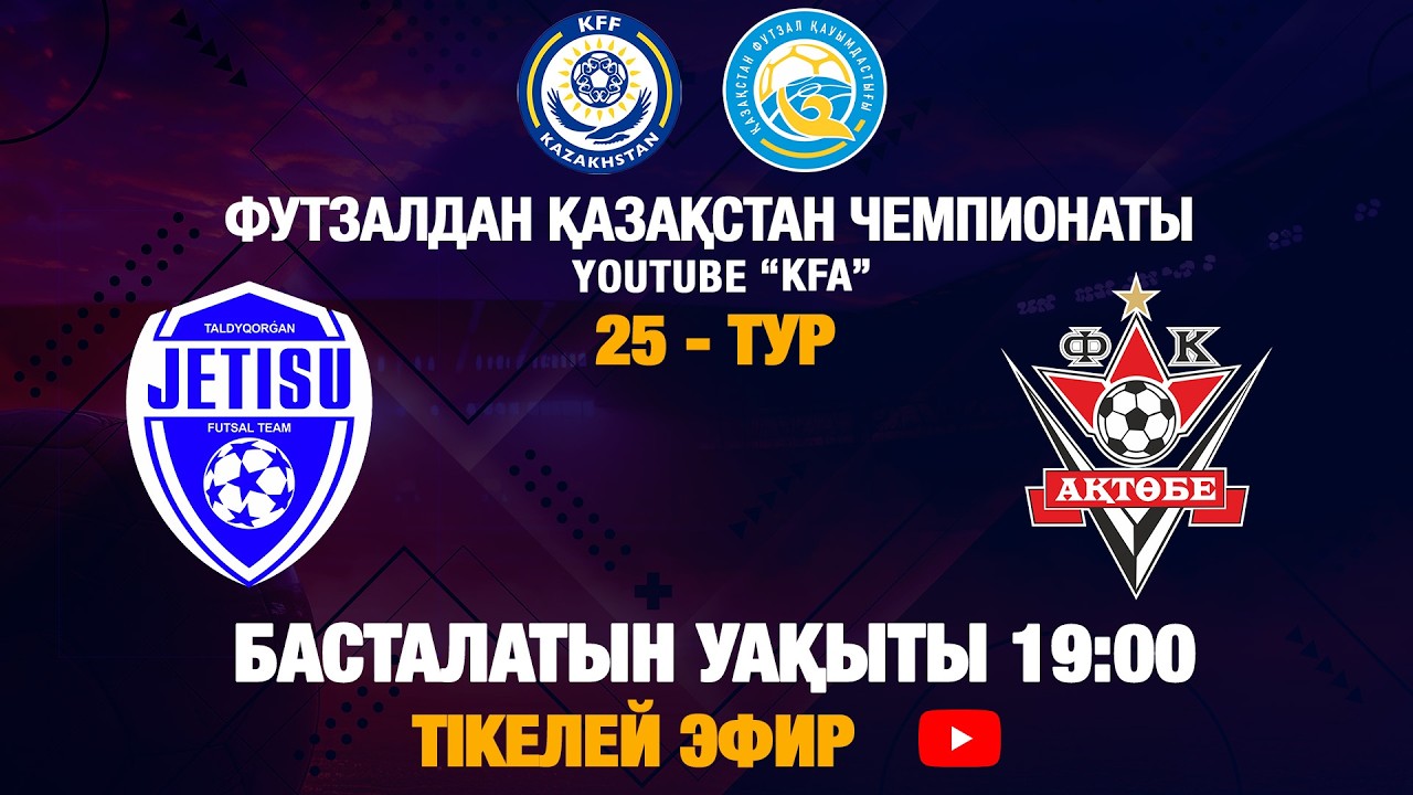 ЖЕТІСУ - АҚТӨБЕ | 25 - ТУР | 1 - МАТЧ | 19.02.2026
