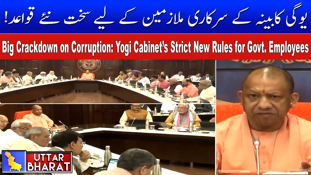 UP Cabinet Decision: New Transparency Rules for Government Employees | Uttar Bharat News |10-03-2026