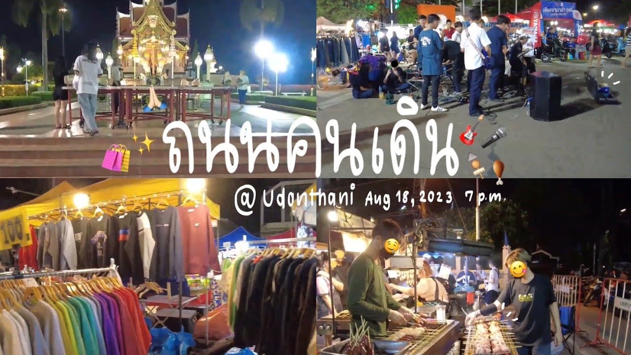 ถนนคนเดิน อุดรธานี Walking Street Udonthani Aug18th,2023