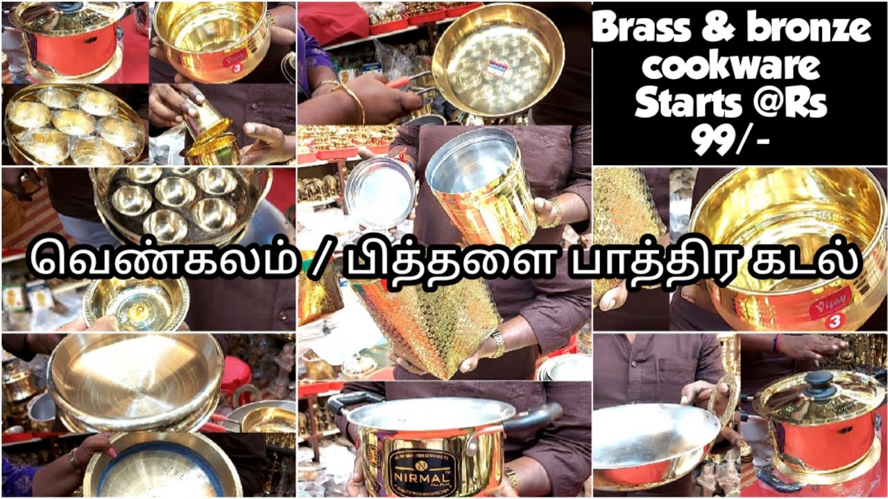மதுரையை கலக்கும் வகை வகையான பித்தளை/வெண்கலம் /செம்பு / பாத்திரம் மிக குறைந்த விலையில்| Bronze, brass