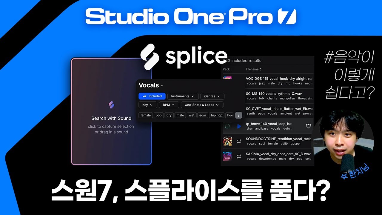 스원7 신기능?! #스플라이스 로 음악 쉽게 만들기! / #Splice