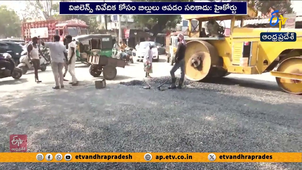గుత్తేదారులకు ఊరట.. బిల్లులు చెల్లించాలని హైకోర్టు ఆదేశం