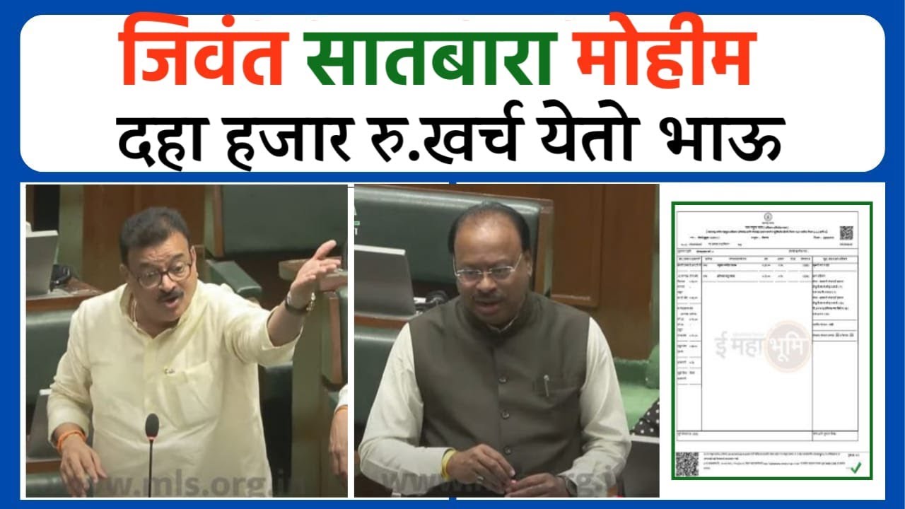 मृत लोकांचे सातबारे जिवंत होणार || जिवंत सातबारा मोहीम पेपर नोटीस द्या | Jivant satbara mohim