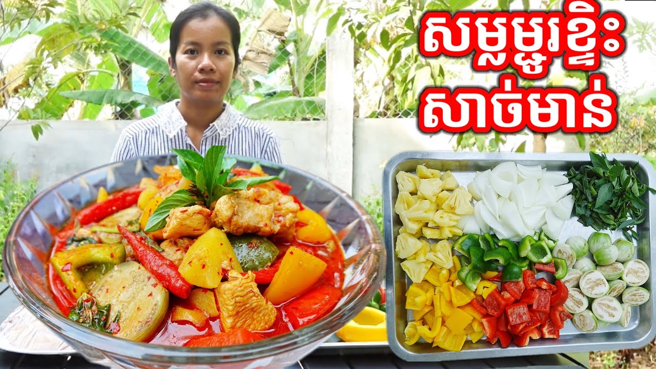 របៀបស្លសម្លម្ជូរខ្ទិះសាច់មាន់ Chicken Coconut Milk Soup