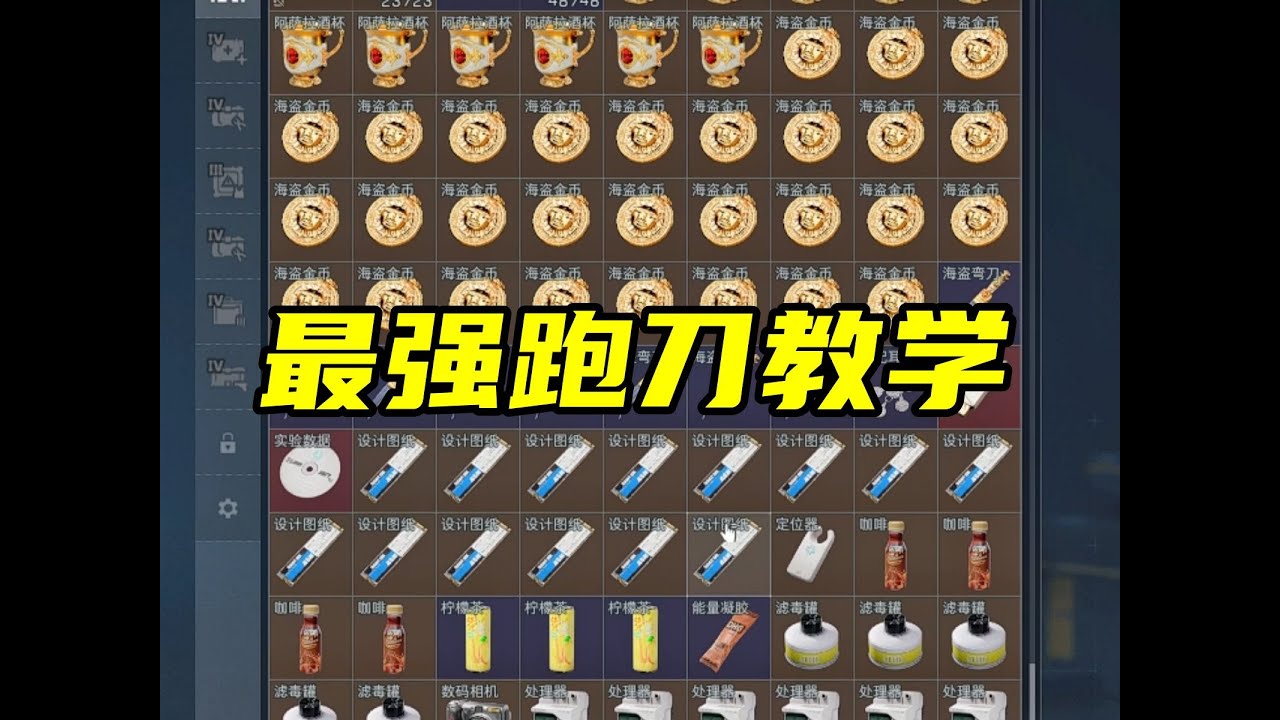 三角洲行动 1分钟20万？新版本全网最毒瘤跑刀教学！再也不怕破产了！