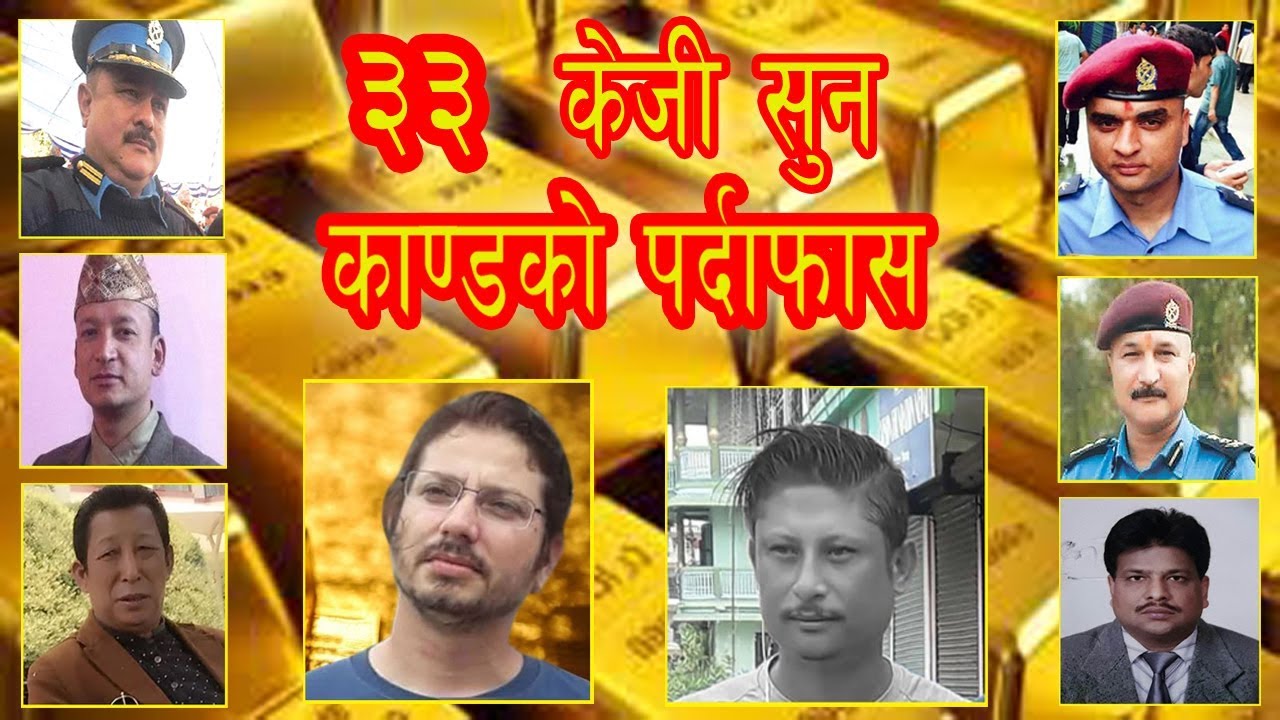 ३३ किलो सुन काण्डको पर्दाफास || 33 KG Gold Kanda Full Report || Sidha Kura Janata Sanga
