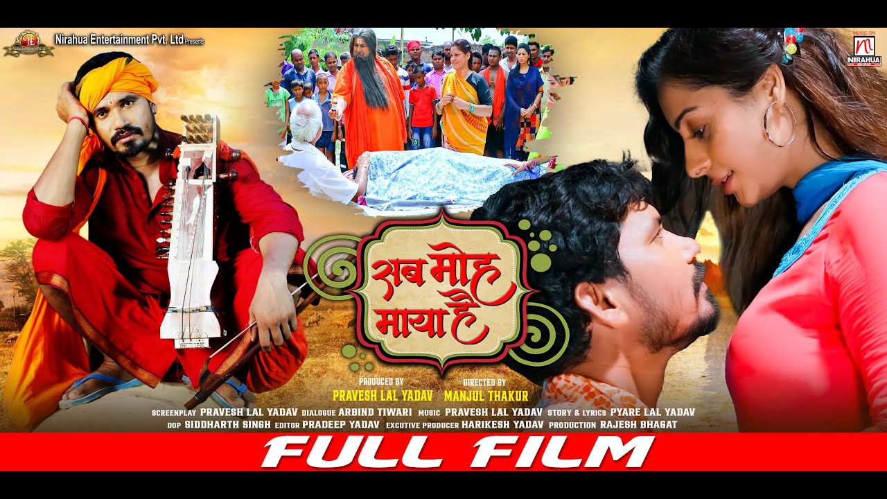 SAB MOH MAYA HAI - सब मोह माया है | FULL MOVIE | Pravesh Lal | Manoj Tiger | BHOJPURI MOVIE 2025