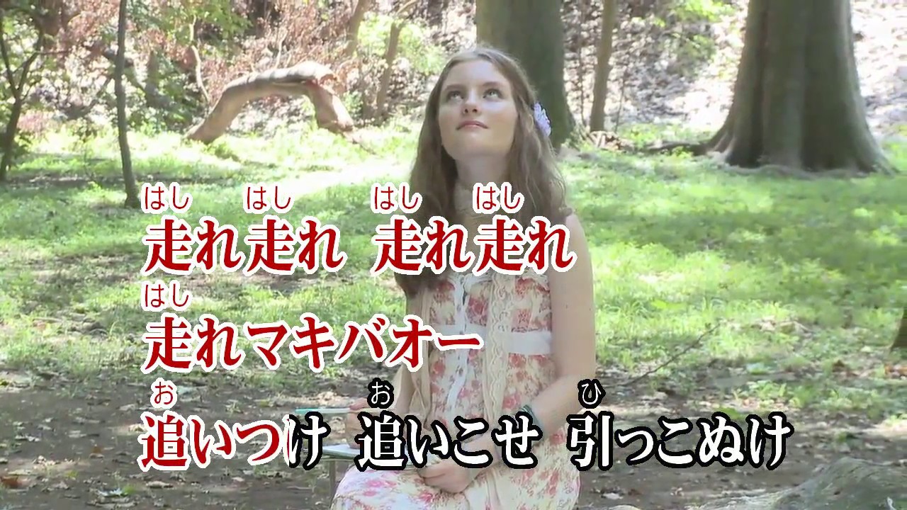 Wii カラオケ U - (カバー) 走れマキバオー / F・MAP　（原曲key） 歌ってみた