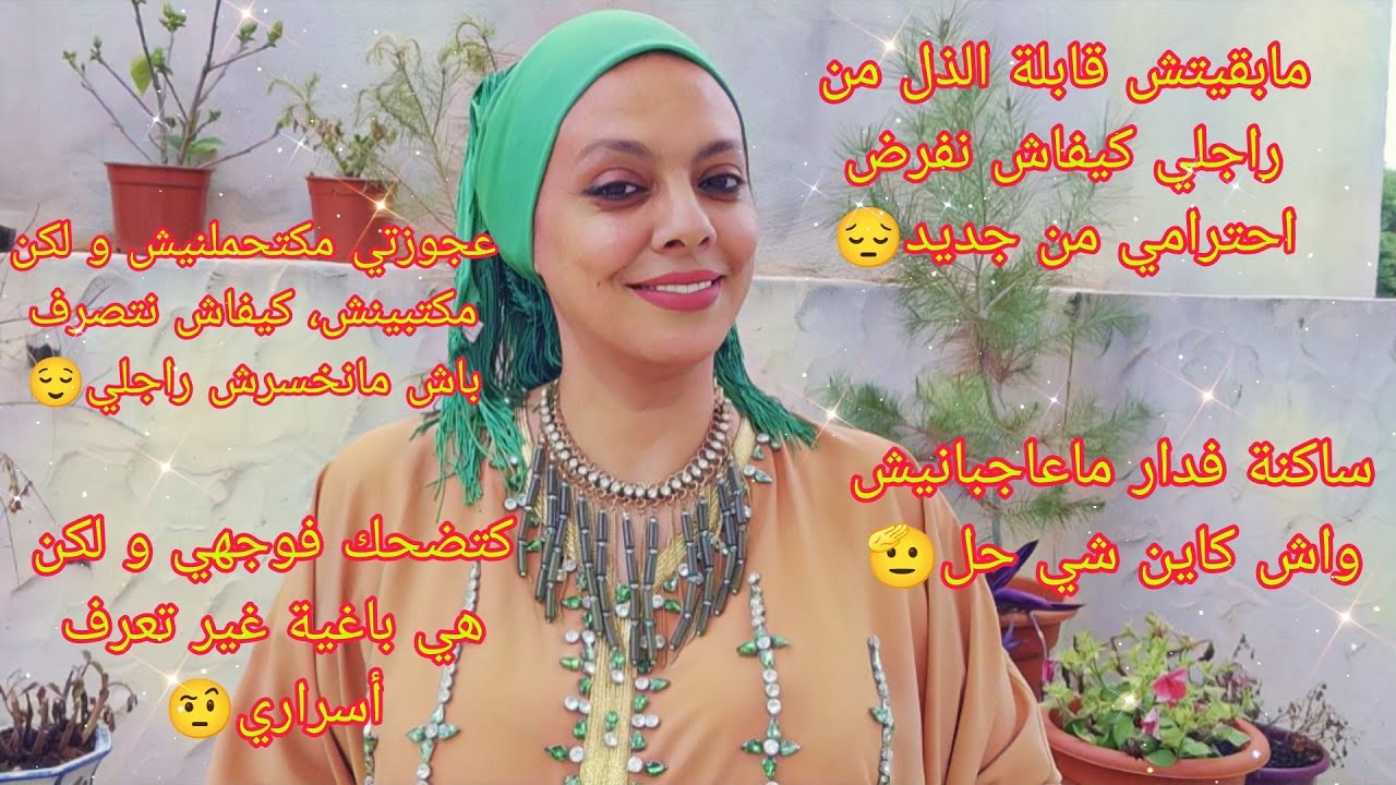 الذل ممنوع،❌و تواجهي الناس و لكن شكون هما🧐و هادوك لي كيضربو بالفن كيفاش نوقفهم😎