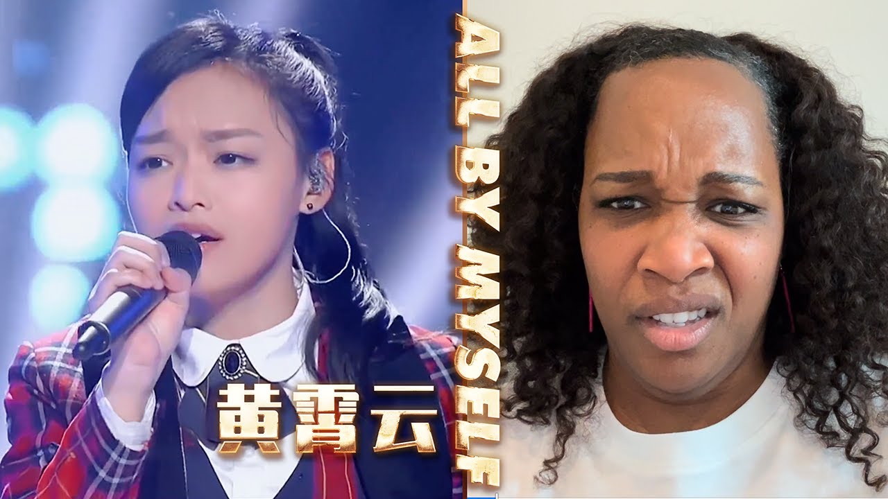 美国声乐老师对黄霄云演唱的《All By Myself》的真实反应及评价【中英字幕】American Vocal Coach Nikki's Reaction to Xiaoyun Huang