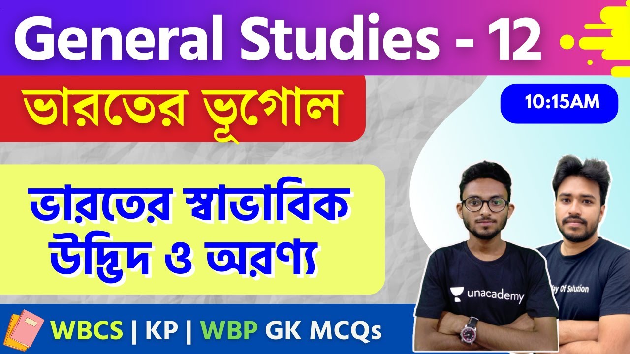 🔴General Studied Class for WBCS | WBP & KP Constable | GS Class - 12 | ভারতের স্বাভাবিক উদ্ভিদ