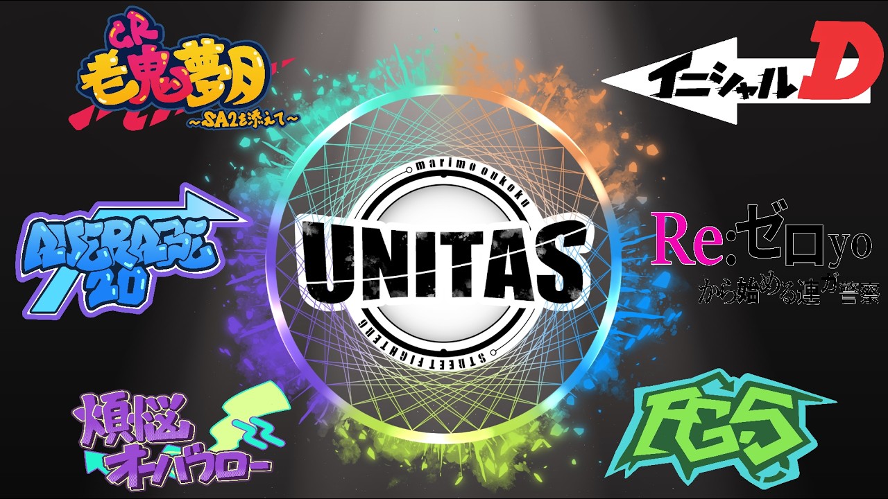 まりも王国 団体戦大会【UNITAS】PV