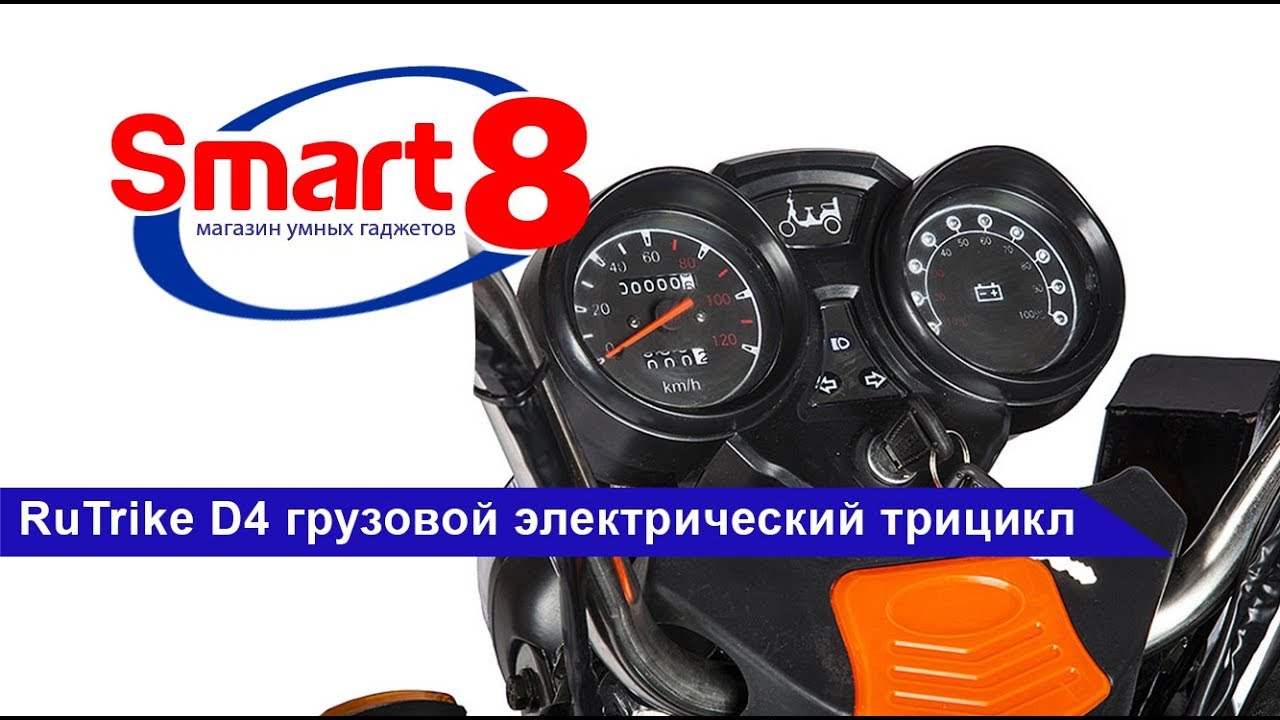 RuTrike D4 Грузовой электрический трицикл - smart8.by