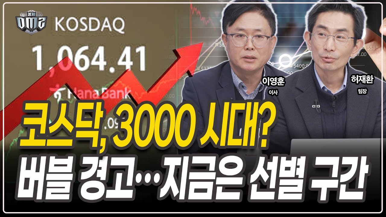 수급 랠리 이후, 옥석가리기 시작 [이영훈 이사][허재환 팀장]