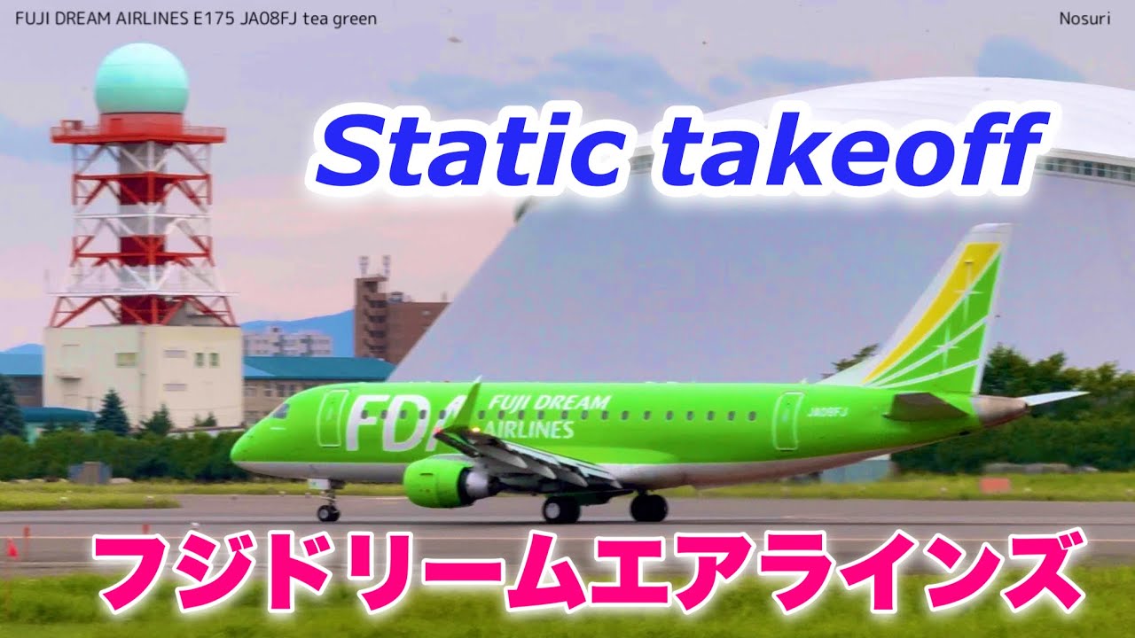 【札幌丘珠空港】 FDA 迫力のロケットスタート集