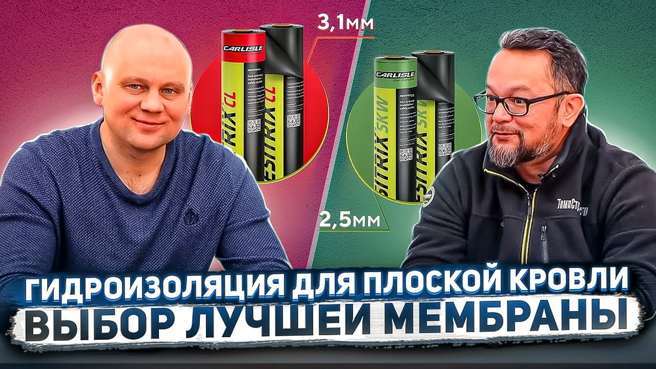 Лучшая гидроизоляция для плоской кровли | Резитрикс, теория и практика.