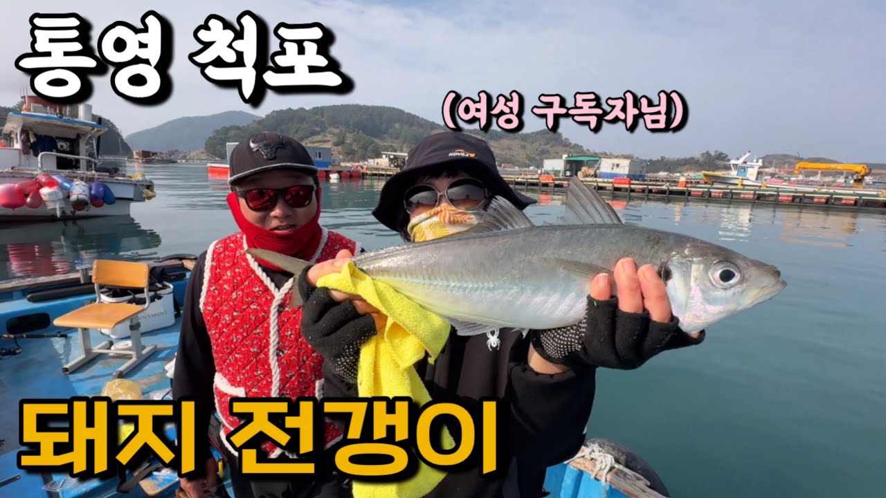 생활낚시 최강자!! 남녀노소 누구나 손맛 입맛 볼수있는 낚시!!!