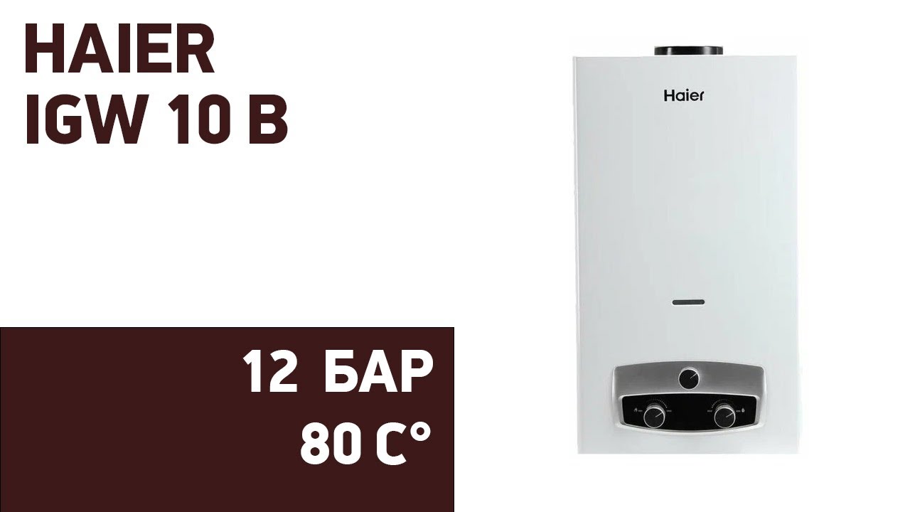 Водонагреватель Haier IGW 10 B