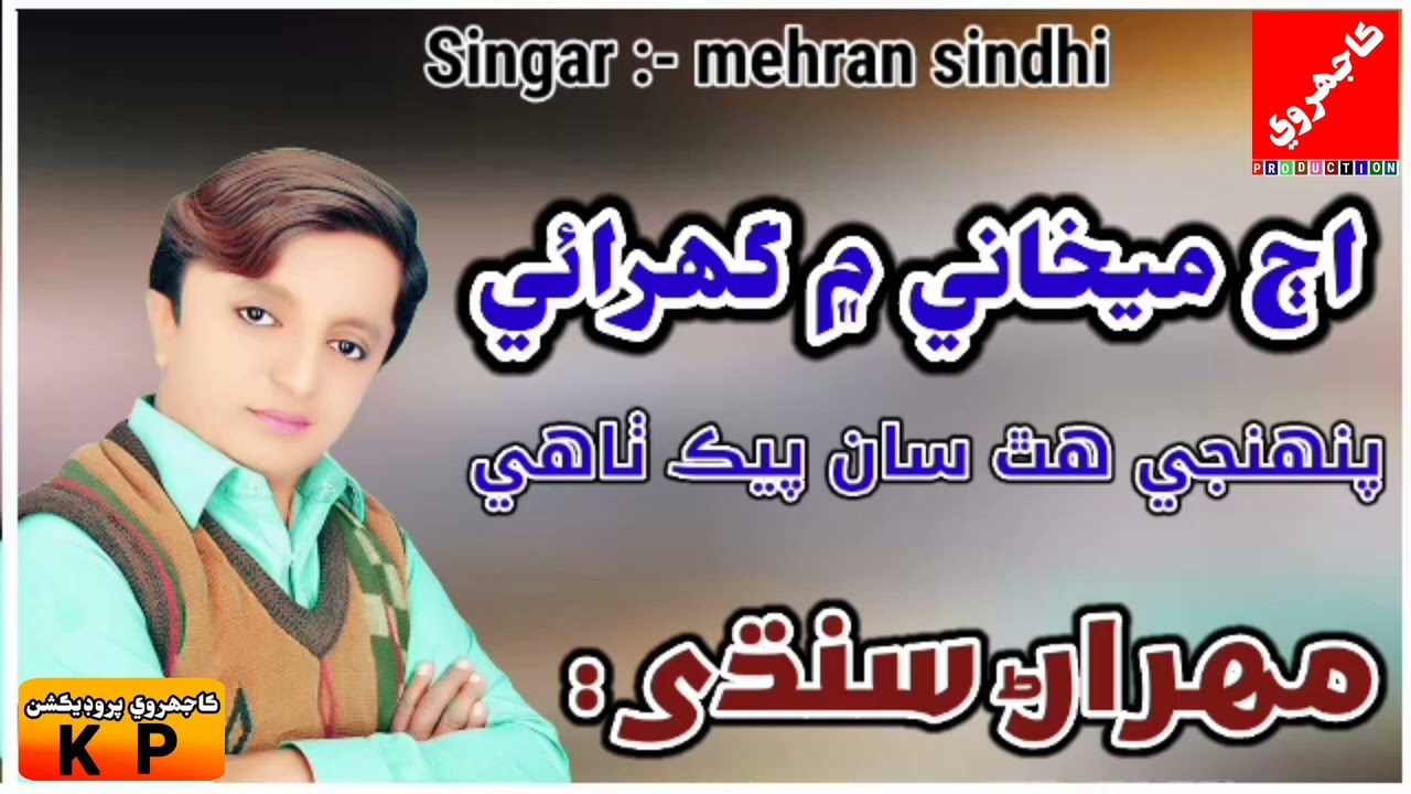 Aj maykhany m ghurai //Mehran sindhi #sindhi #best #song #sindhi #new #song #mehransindhi