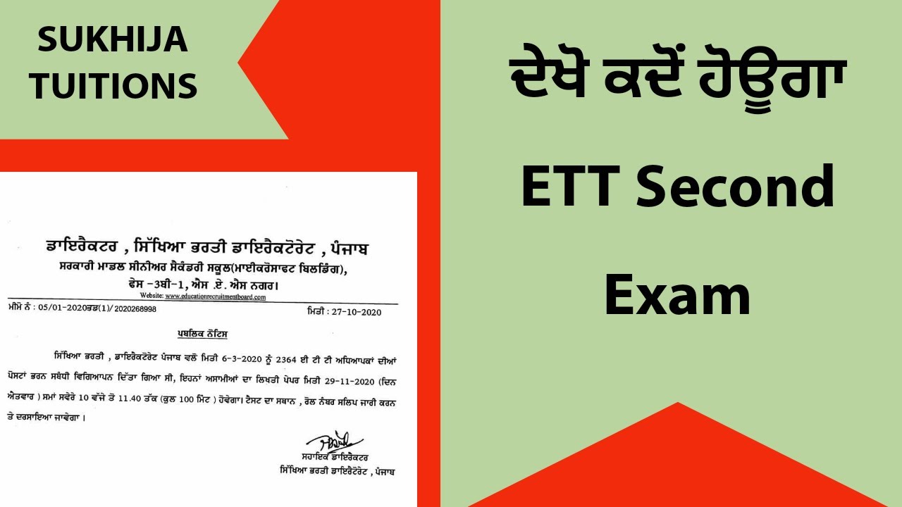 ਦੇਖੋ ਕਦੋਂ ਹੋਊਗਾ Ett Second Exam। Primary teacher exam 2020। Ett Exam Date।
