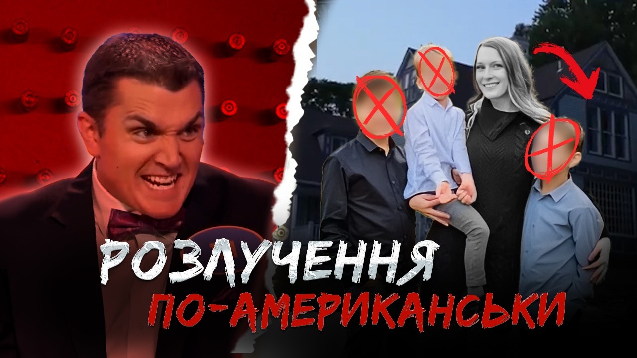 Хотів лише забрати дітей, але все вийшло з-під контролю | тру крайм українською
