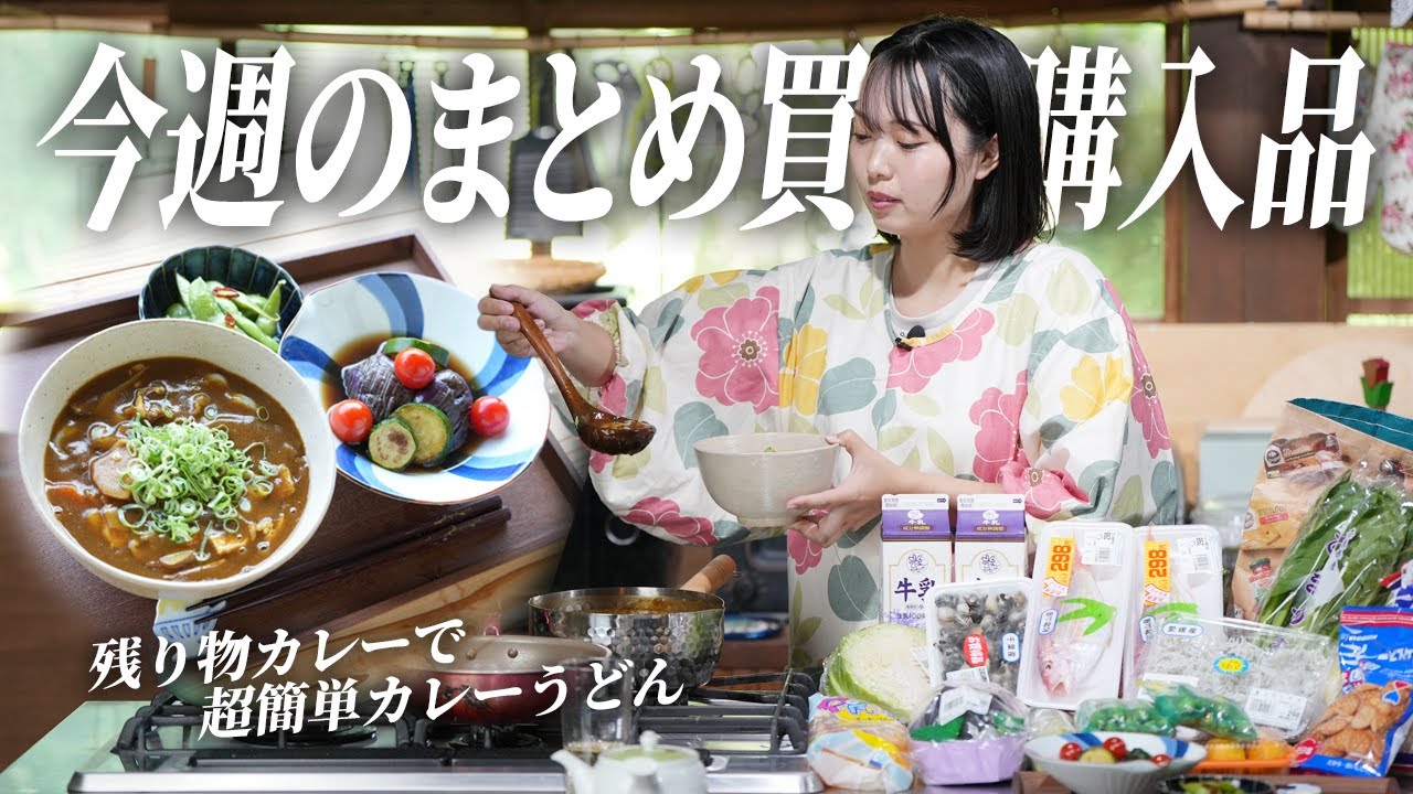 今週の食費公開💸前日のカレーで超簡単カレーうどん【2児ママ】