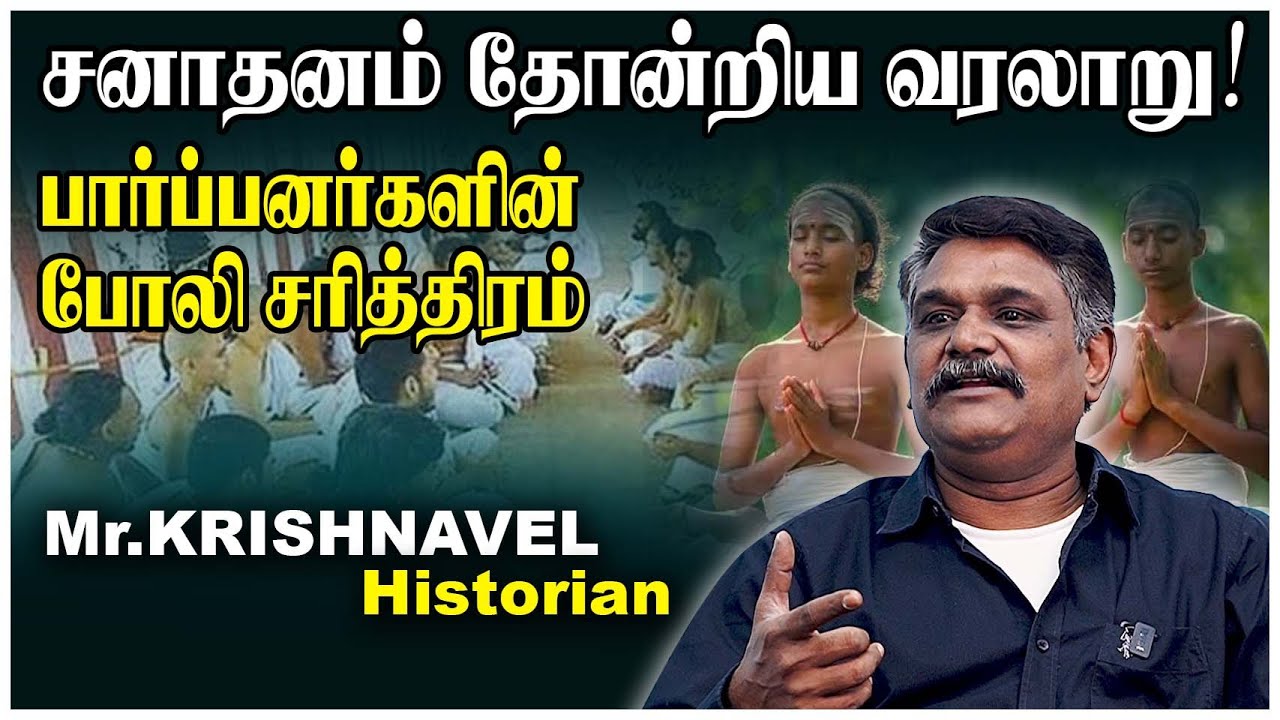 சனாதனம் முழு வரலாறு! அடிமைத்தனத்தின் உச்சக்கட்டம். KRISHNAVEL II BJP II SANATANA DHARMA