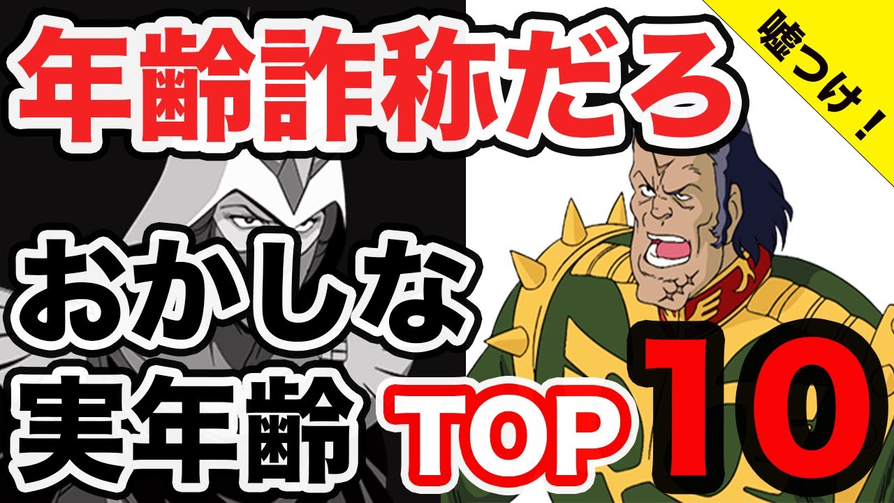 【何歳に見える？】年齢と見た目のギャップがヤバすぎるガンダムキャラたち