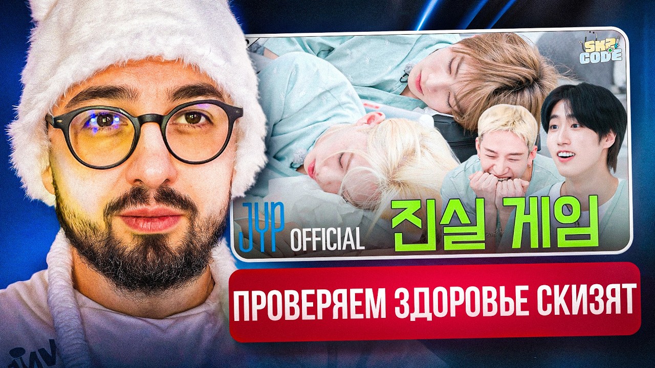 ВЕСЕННИЙ МЕДОСМОТР [SKZ CODE] Ep.95-96 | ФОТО СО СТЭЙ И СЪЁМКИ ФАН-КИТА | РЕАКЦИЯ YUPI
